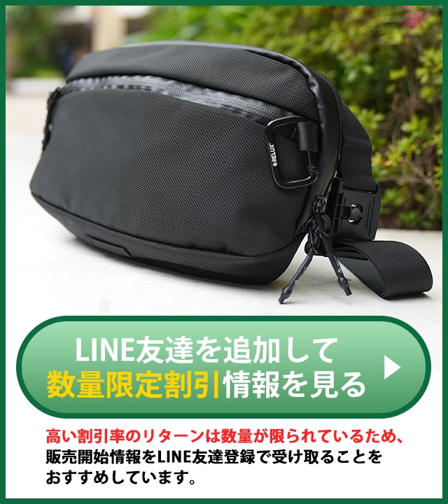 LINE友達を追加して数量限定割引情報を見る
